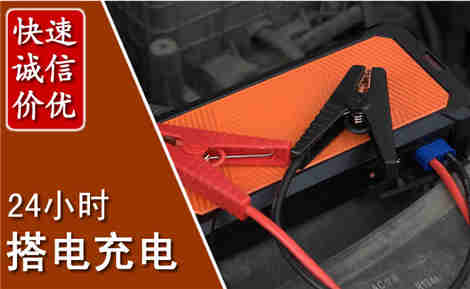 永年汽车搭电场景与案例