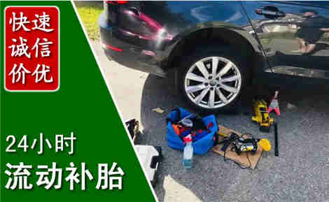 永年流动补胎场景与案例