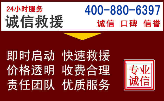 永年汽车救援